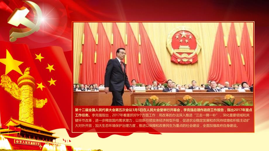 2017热点解读精神学习模板_第2页