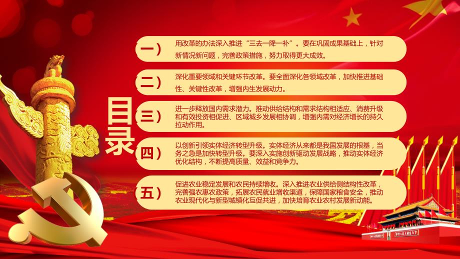 2017热点解读精神学习模板_第3页