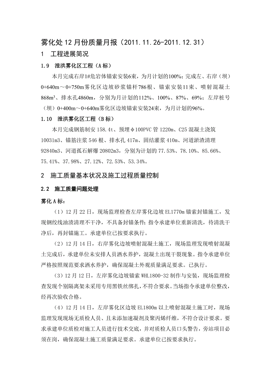 雾化处2011年12月份质量月报_第1页