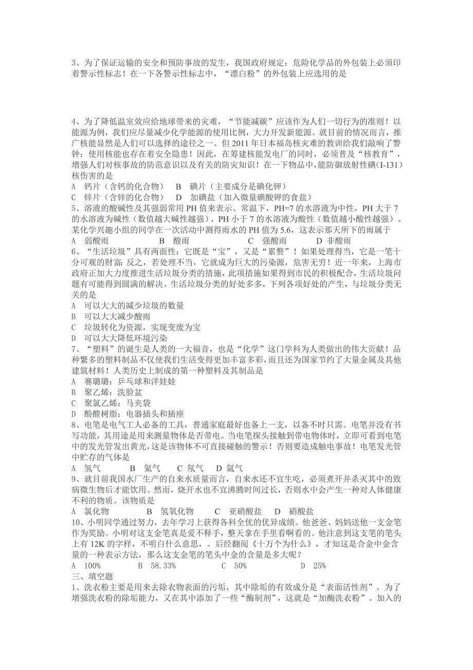 生活中的化学竞赛知识及答案2_第2页