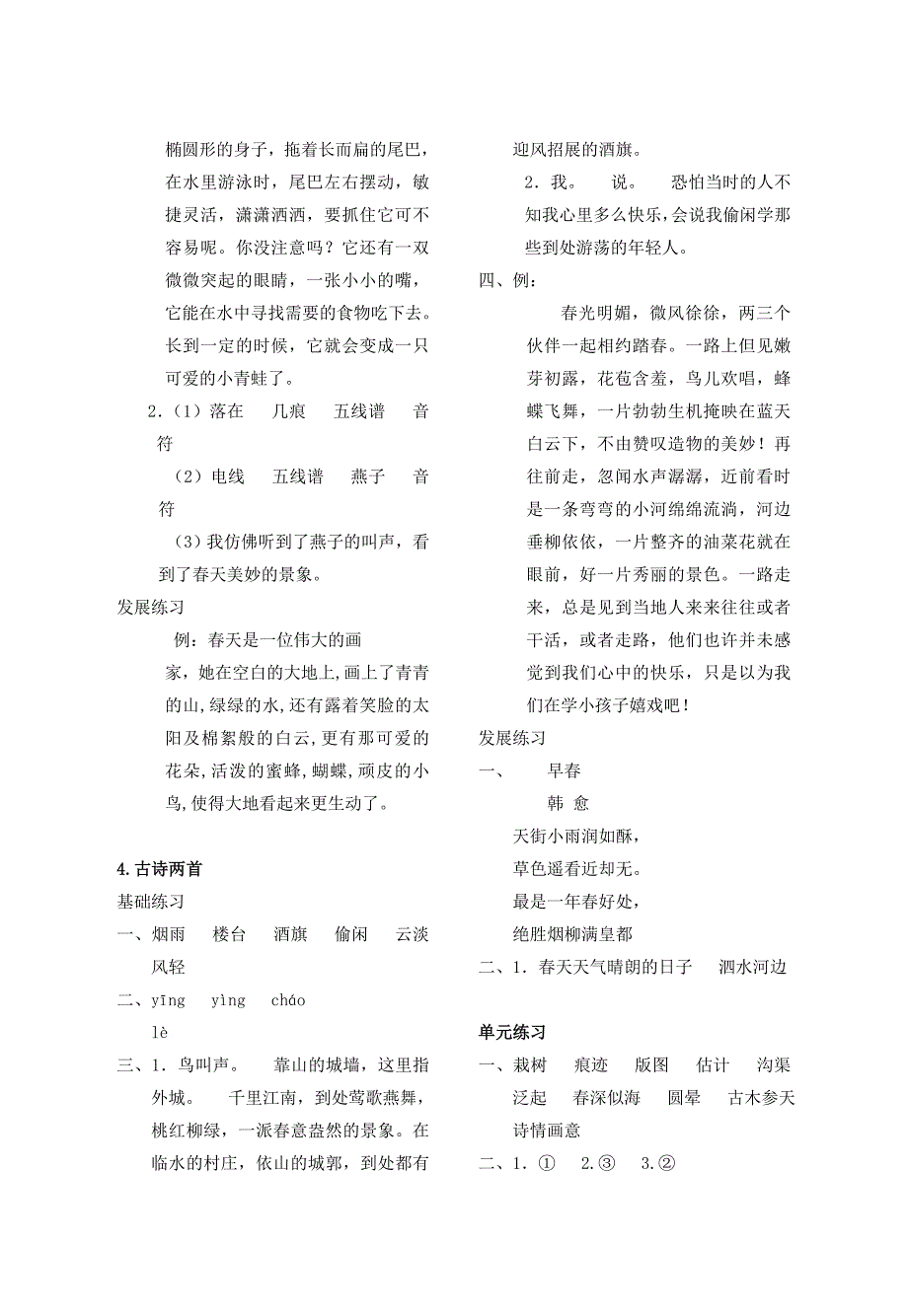 苏教版语文四年级下册练习与测试标准答案_第2页