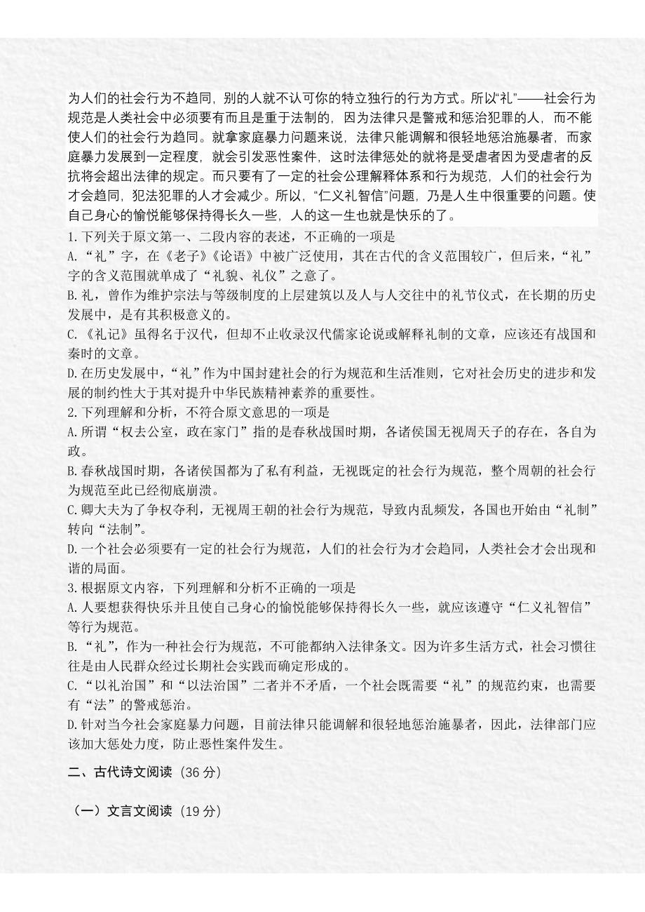 高三语文试题不含答案_第2页