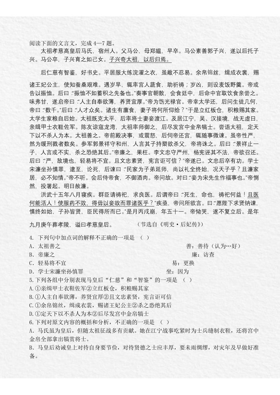 高三语文试题不含答案_第3页