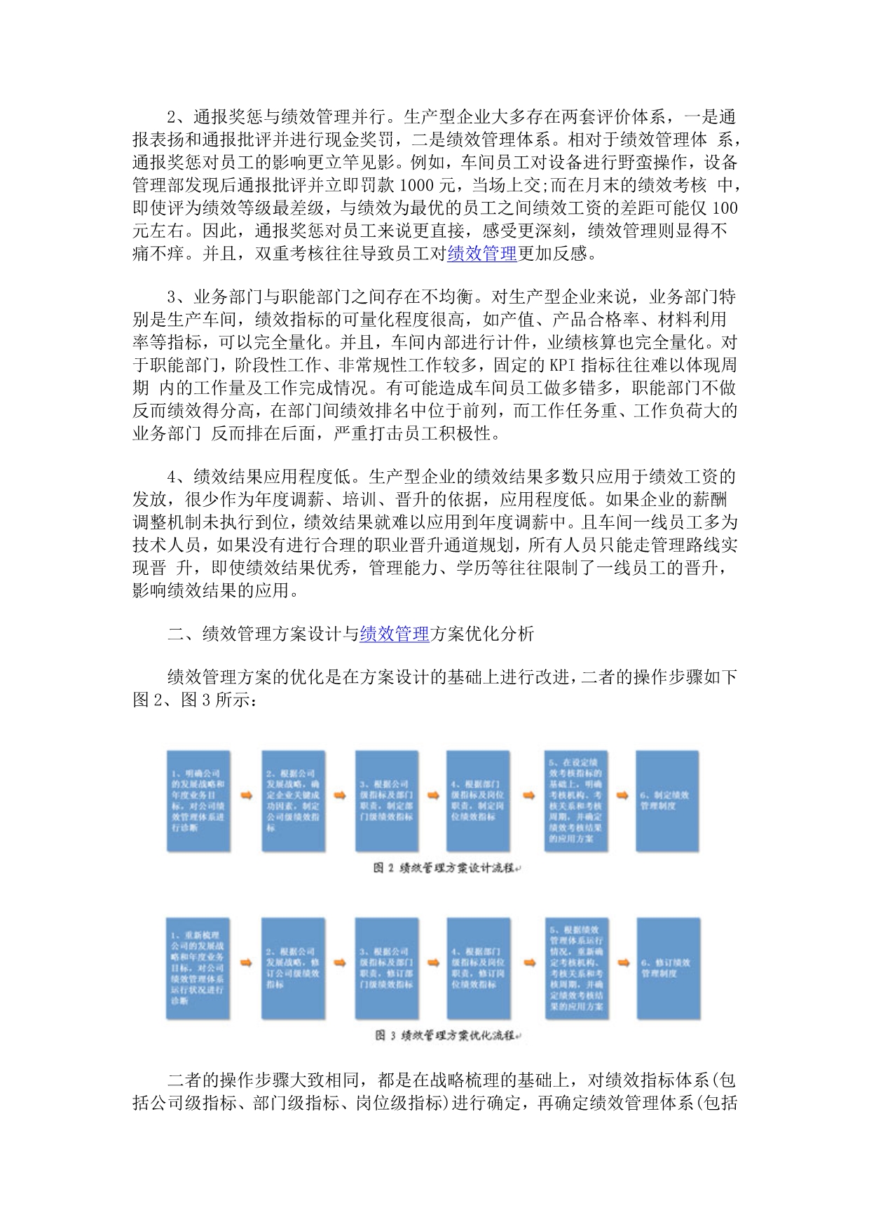 生产型小小企业绩效的的管理优化与的的案例剖析_第2页