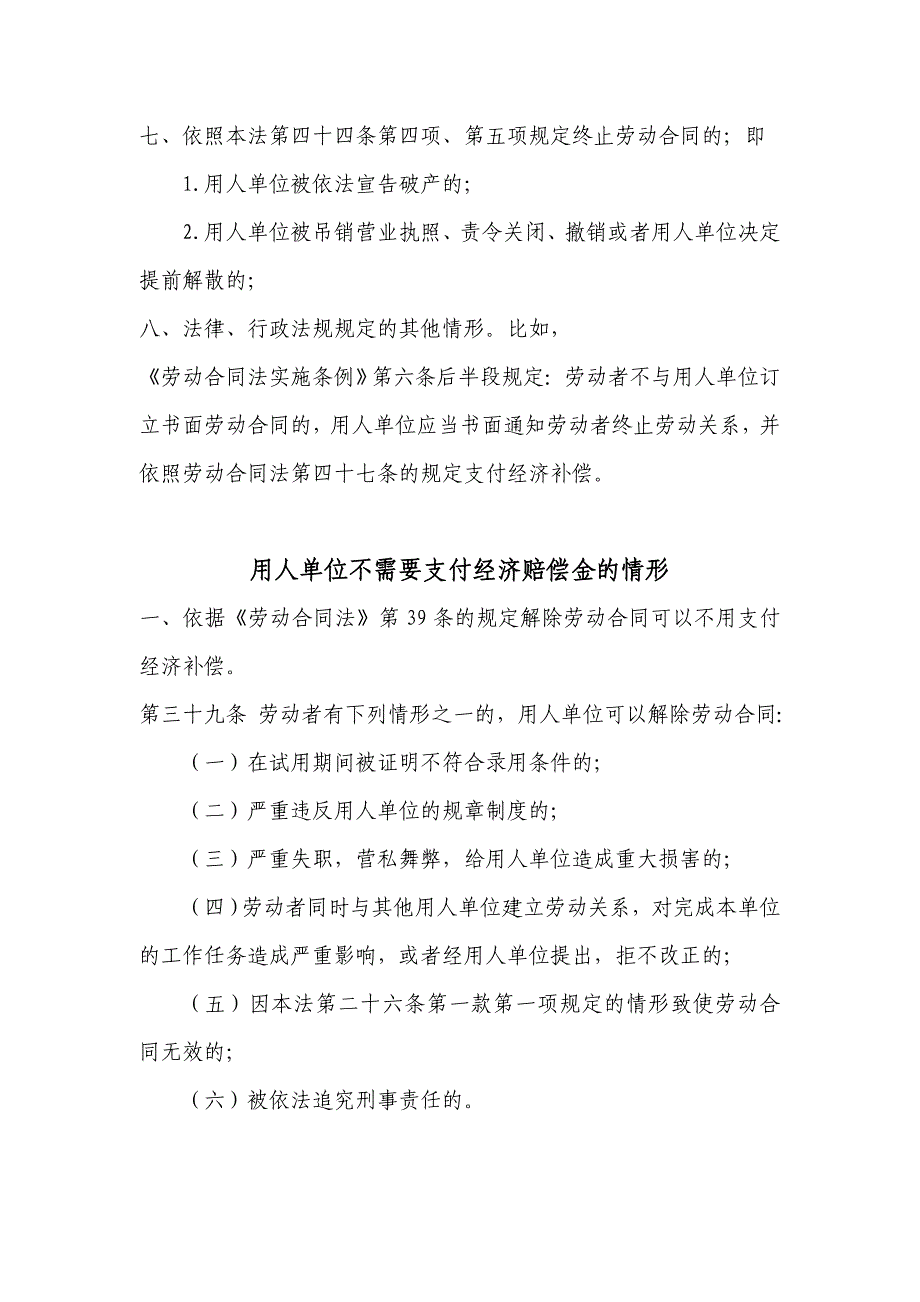 用人单位应当支付经济补偿金及不需要支付经济补偿金的情形_第3页