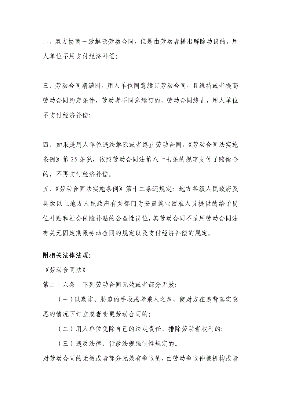 用人单位应当支付经济补偿金及不需要支付经济补偿金的情形_第4页