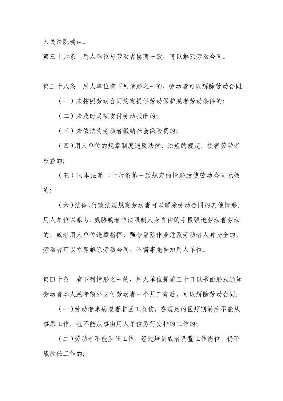 用人单位应当支付经济补偿金及不需要支付经济补偿金的情形_第5页