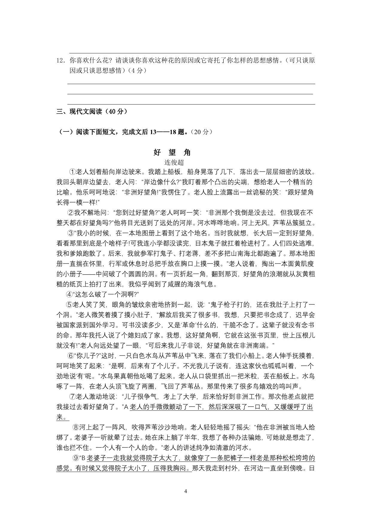 重庆2010中考题(发)_第4页