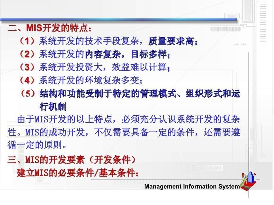 《管理信息系统》案例及答案_第5页