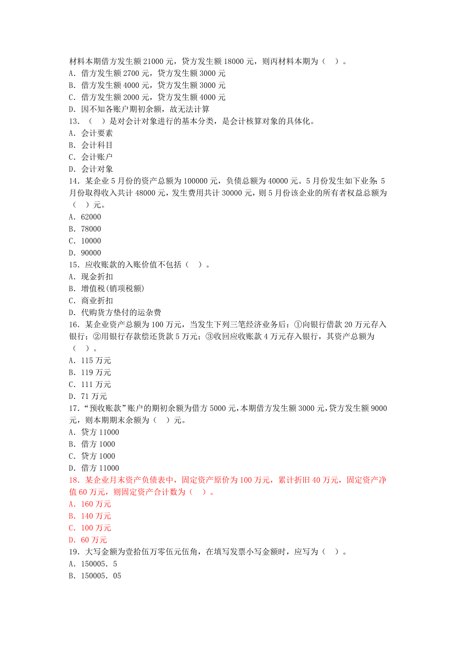 阅惠信会计基础押题_第3页