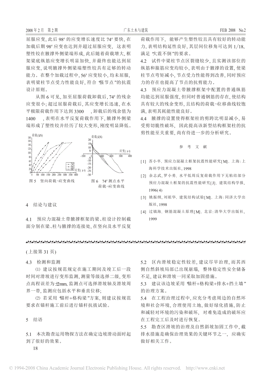 大跨度预应力钢筋混凝土带腋撑框架结构试验研究_第3页