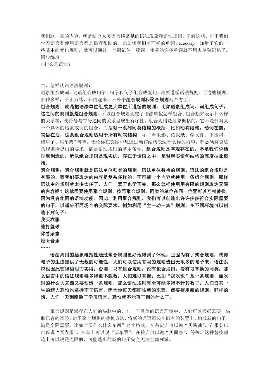 语言学纲要重点难点解析_第2页