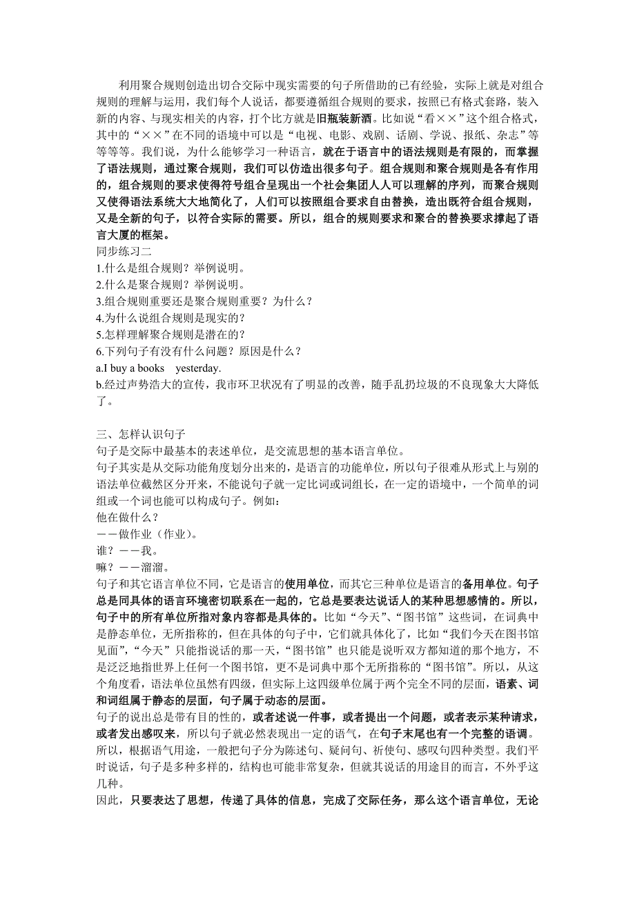 语言学纲要重点难点解析_第3页