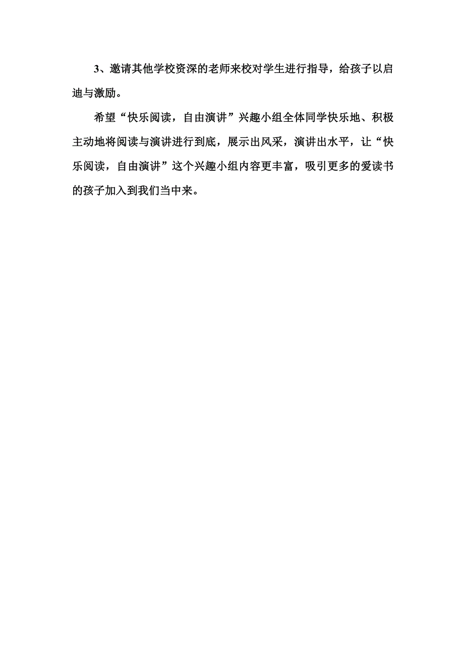 阅读与演讲兴趣小组活动计划_第2页