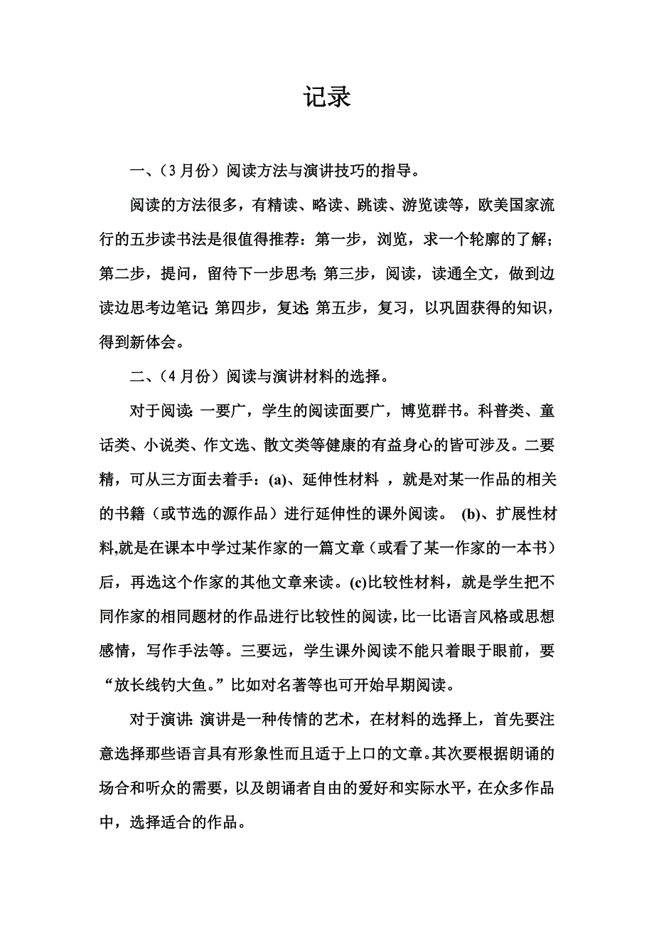 阅读与演讲兴趣小组活动计划_第3页