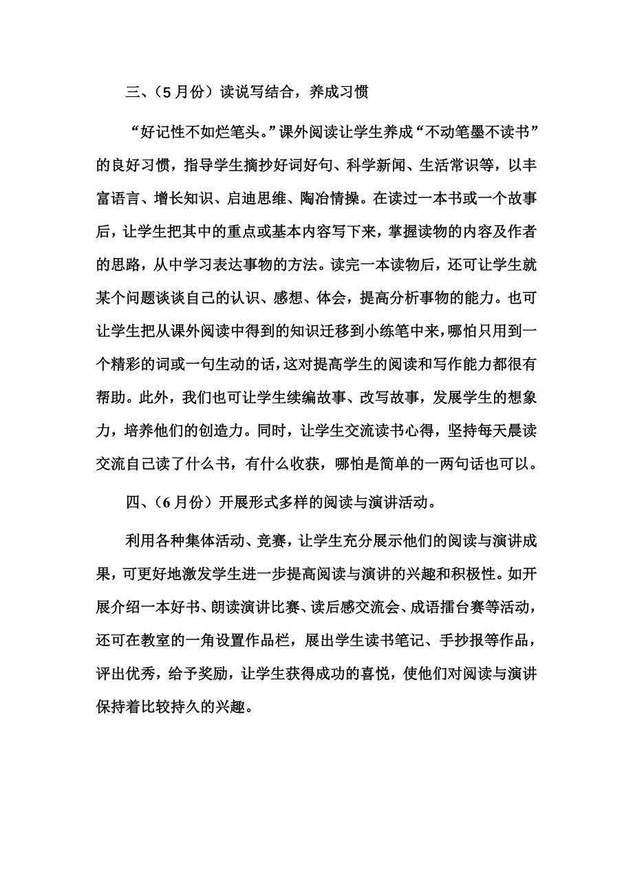 阅读与演讲兴趣小组活动计划_第4页