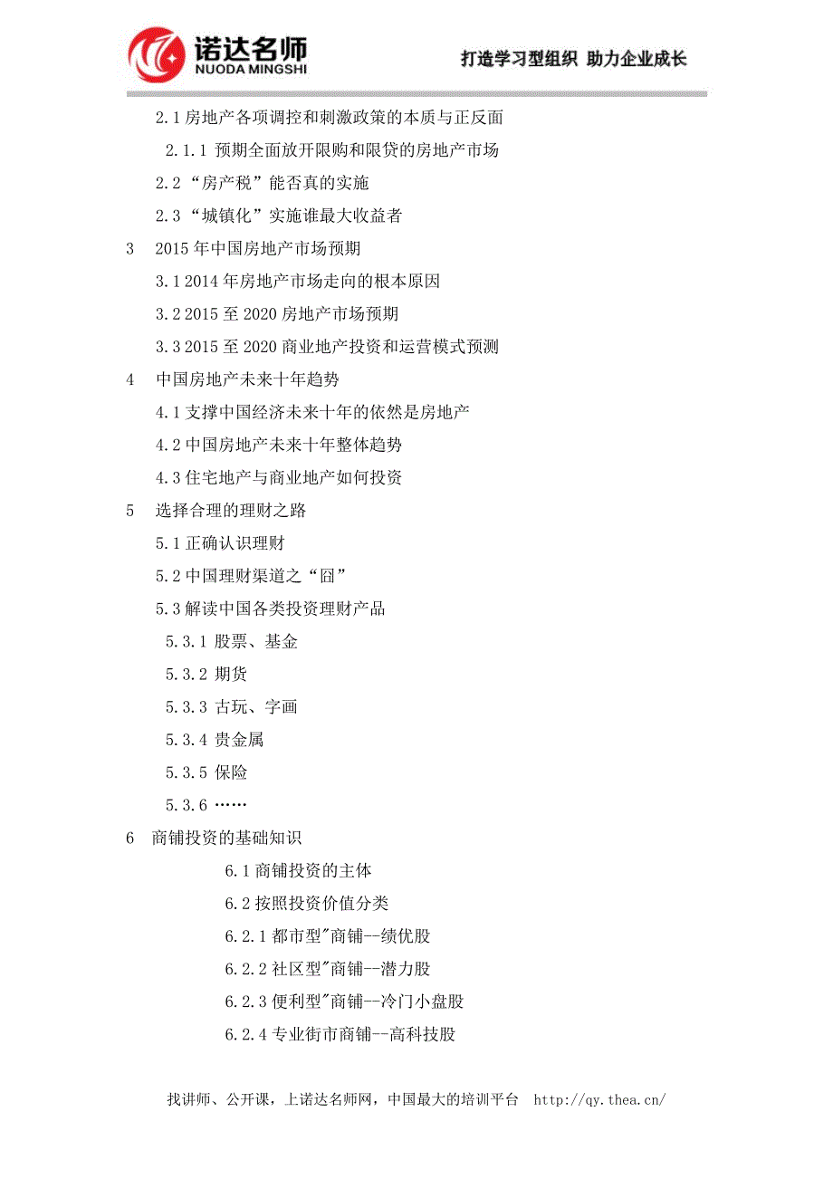 新常态下商业地产(商铺)投资分析_第2页