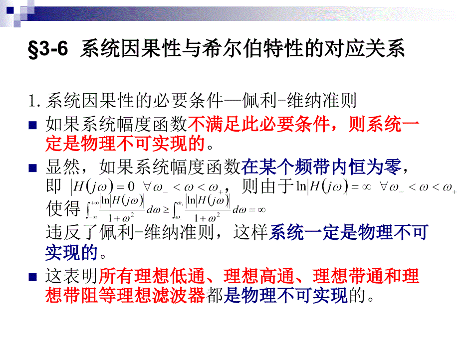 第三章 连续时间信号与系统的频域分析 (5)_第2页