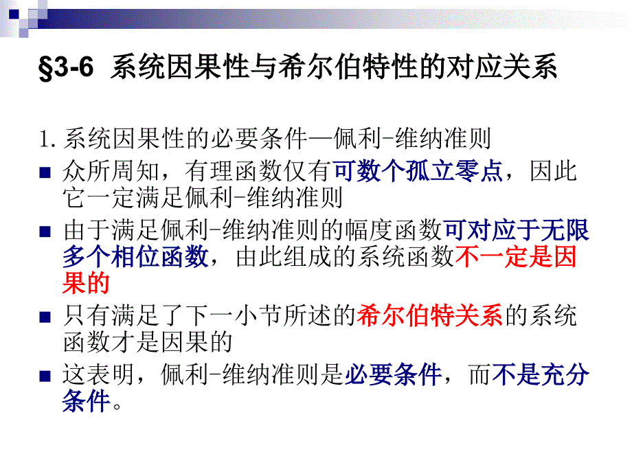 第三章 连续时间信号与系统的频域分析 (5)_第4页