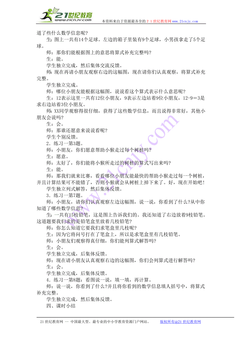 苏教版一年级数学下册教案2_第4页