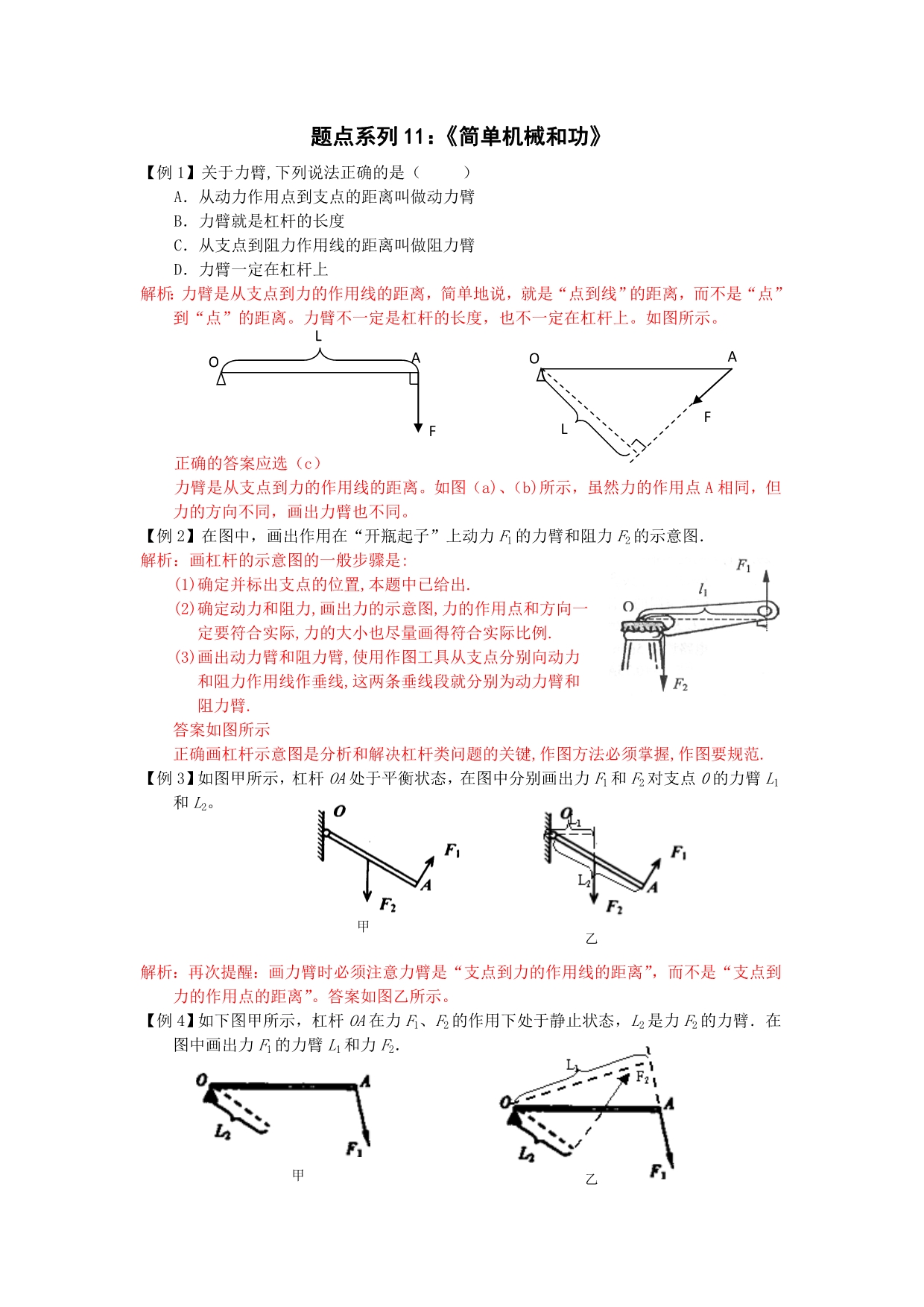题点系列11：《简单机械和功》_第1页