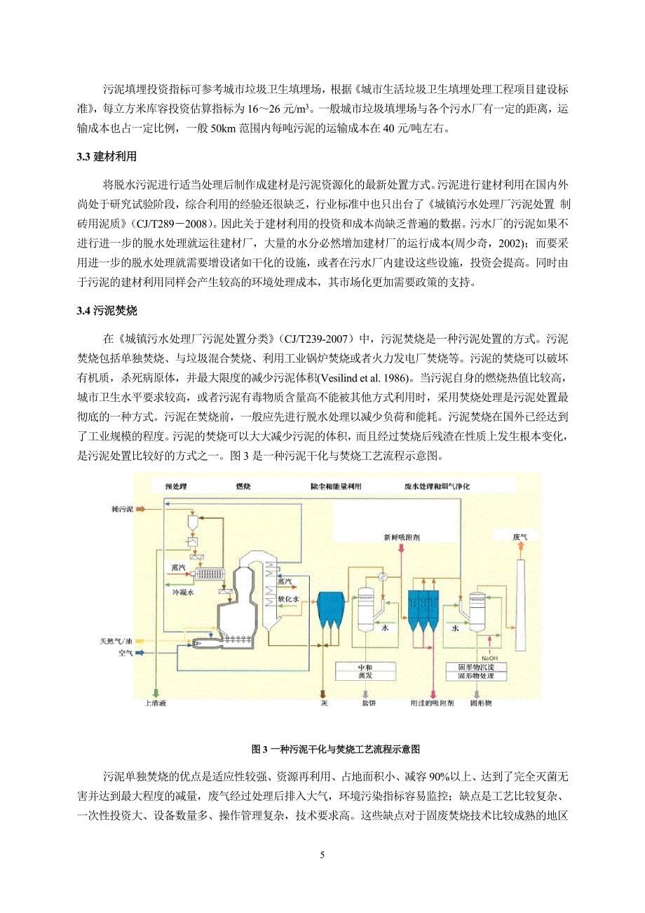 西安市城市污泥处理与处置对策分析_第5页