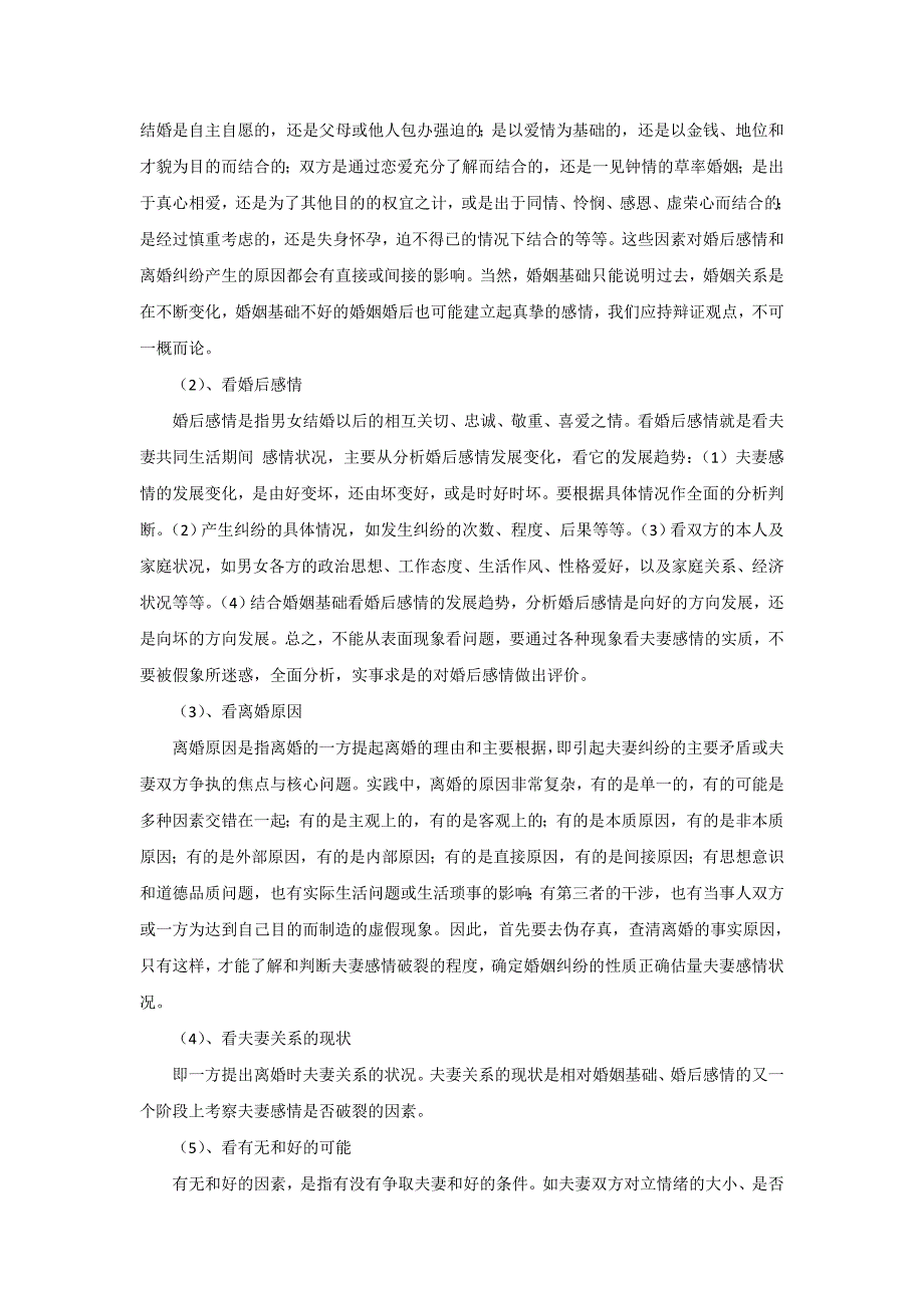 夫妻感情确已破裂的标准_第2页