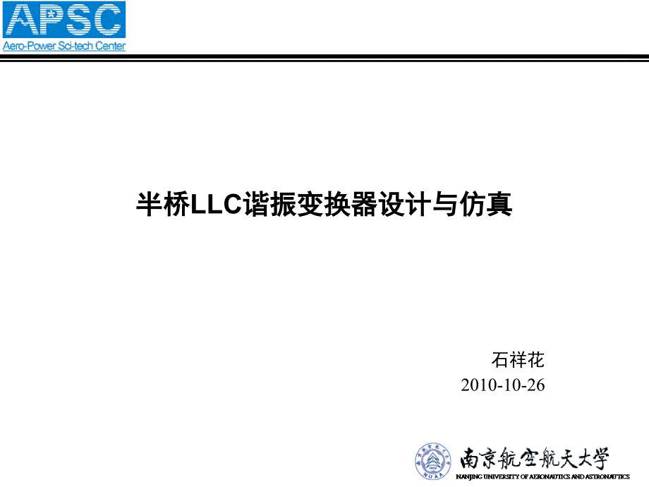 半桥LLC谐振_第1页