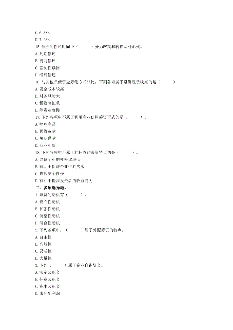 第五章练习题[1]_第3页