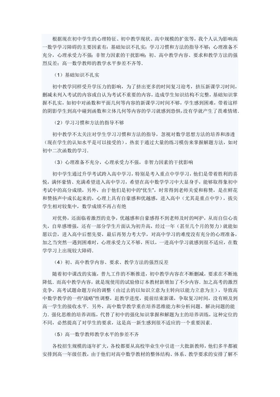 高一数学学习方法[1]_第4页