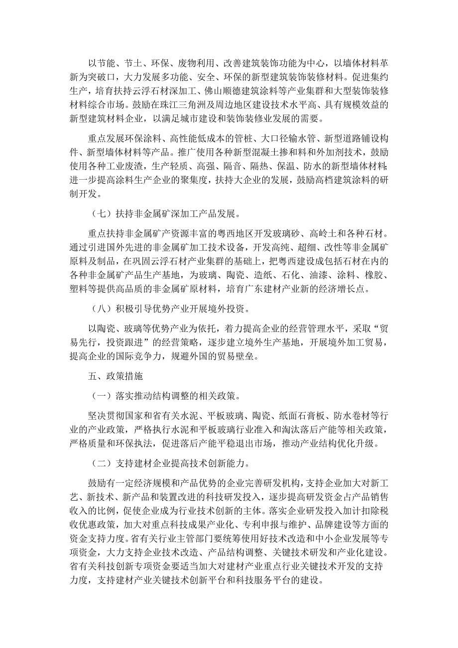 广东省建材产业调整和振兴规划_第5页