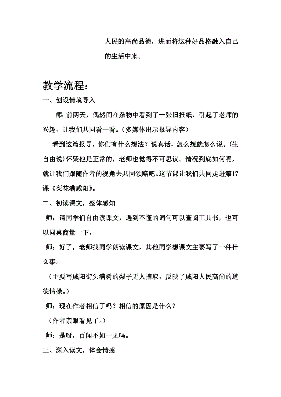 梨花满咸阳教学设计_第2页