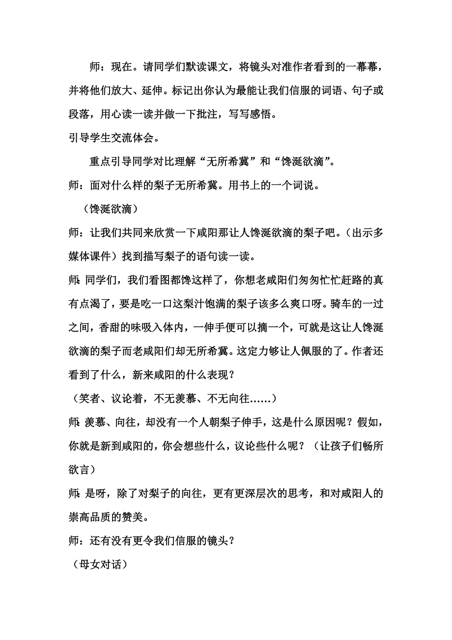 梨花满咸阳教学设计_第3页