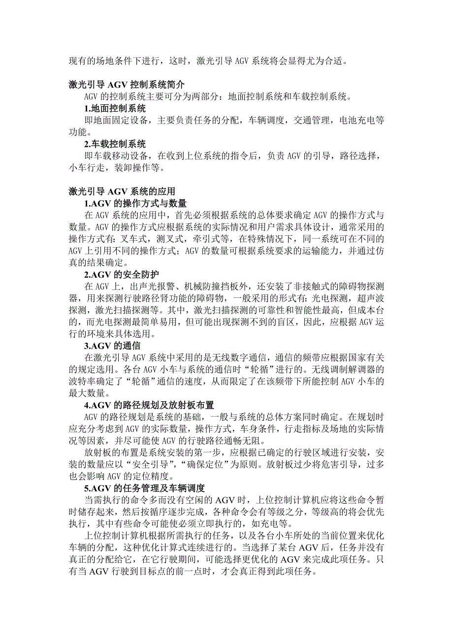 自动导航车(AGV)的激光引导技术研究_第3页