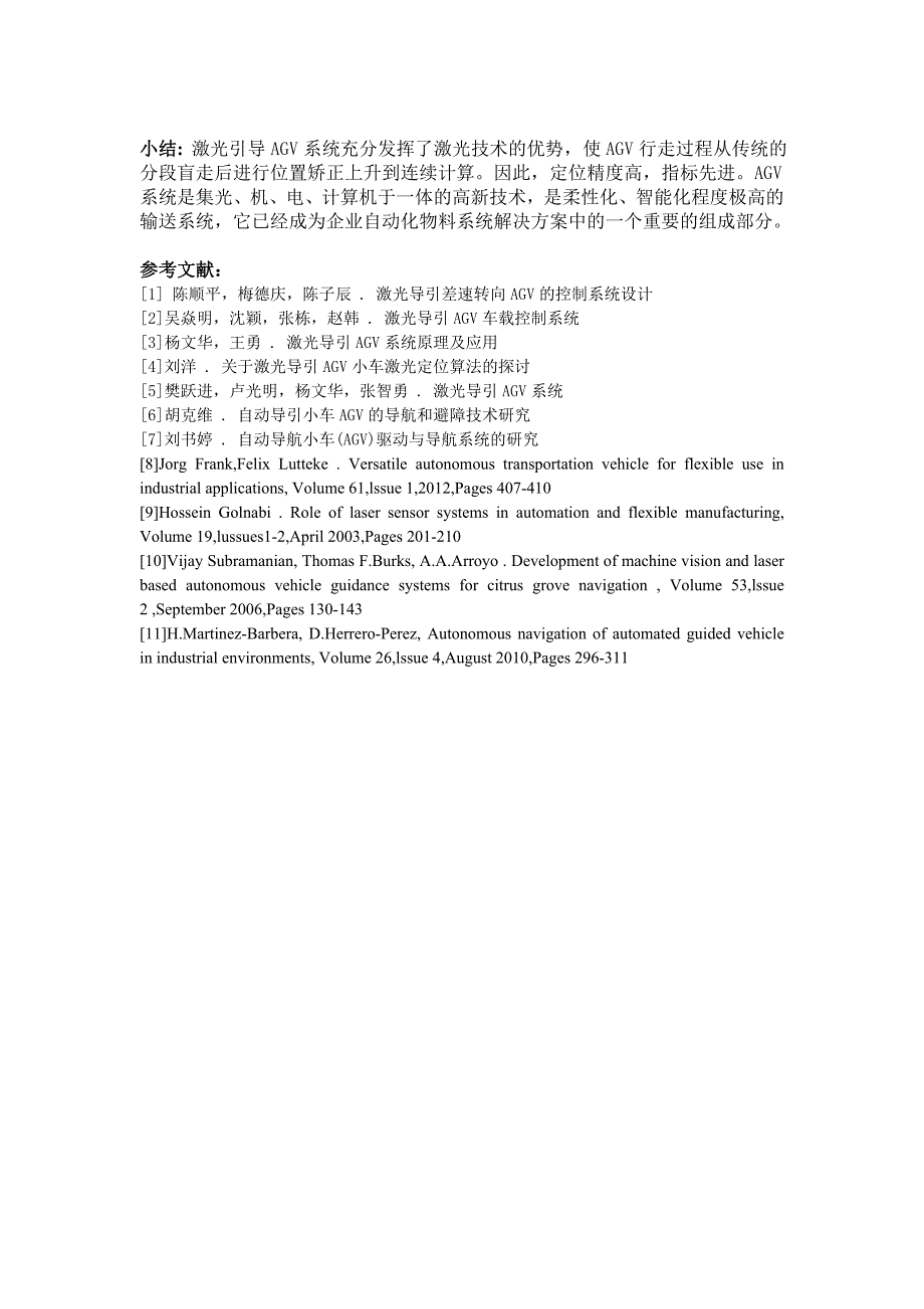 自动导航车(AGV)的激光引导技术研究_第4页