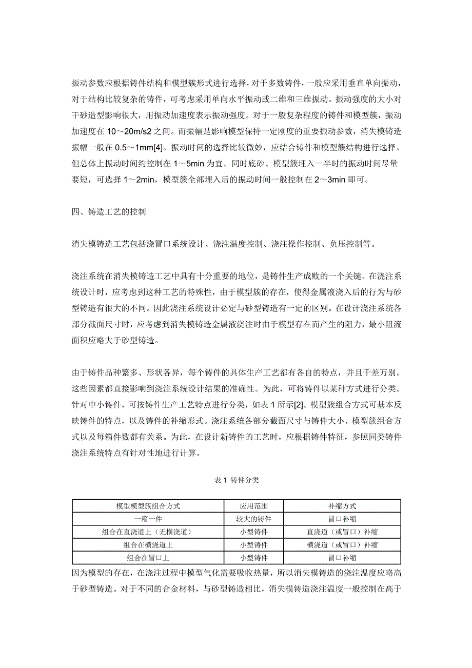 消失模铸造生产系统的优化控制_第4页