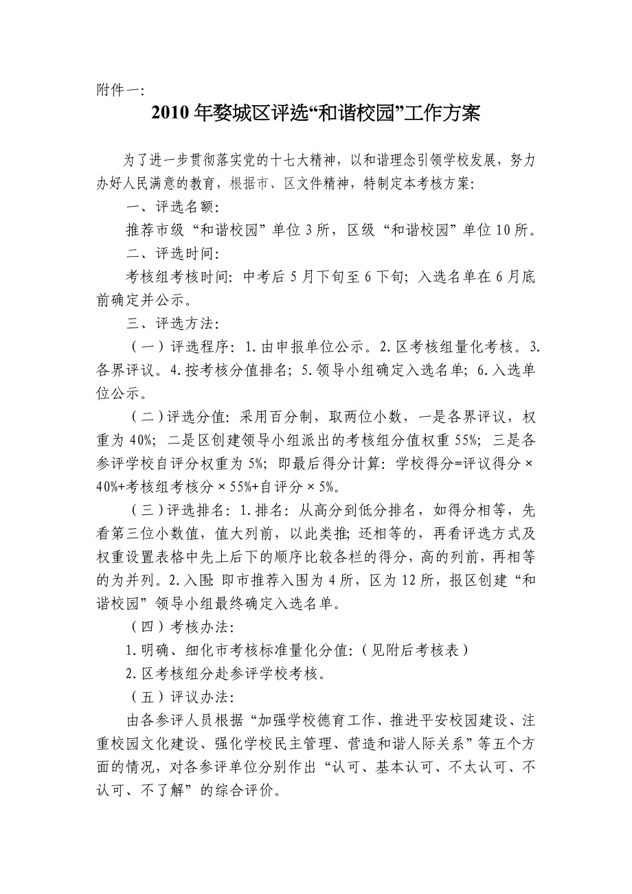 金华市金东区2013年初中毕业生学业考试模拟卷_第4页