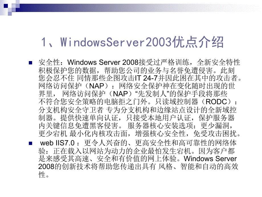 windowsserver2008安装指南_第5页