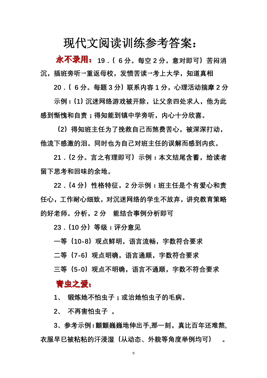 现代文阅读训练参考答案2_第1页