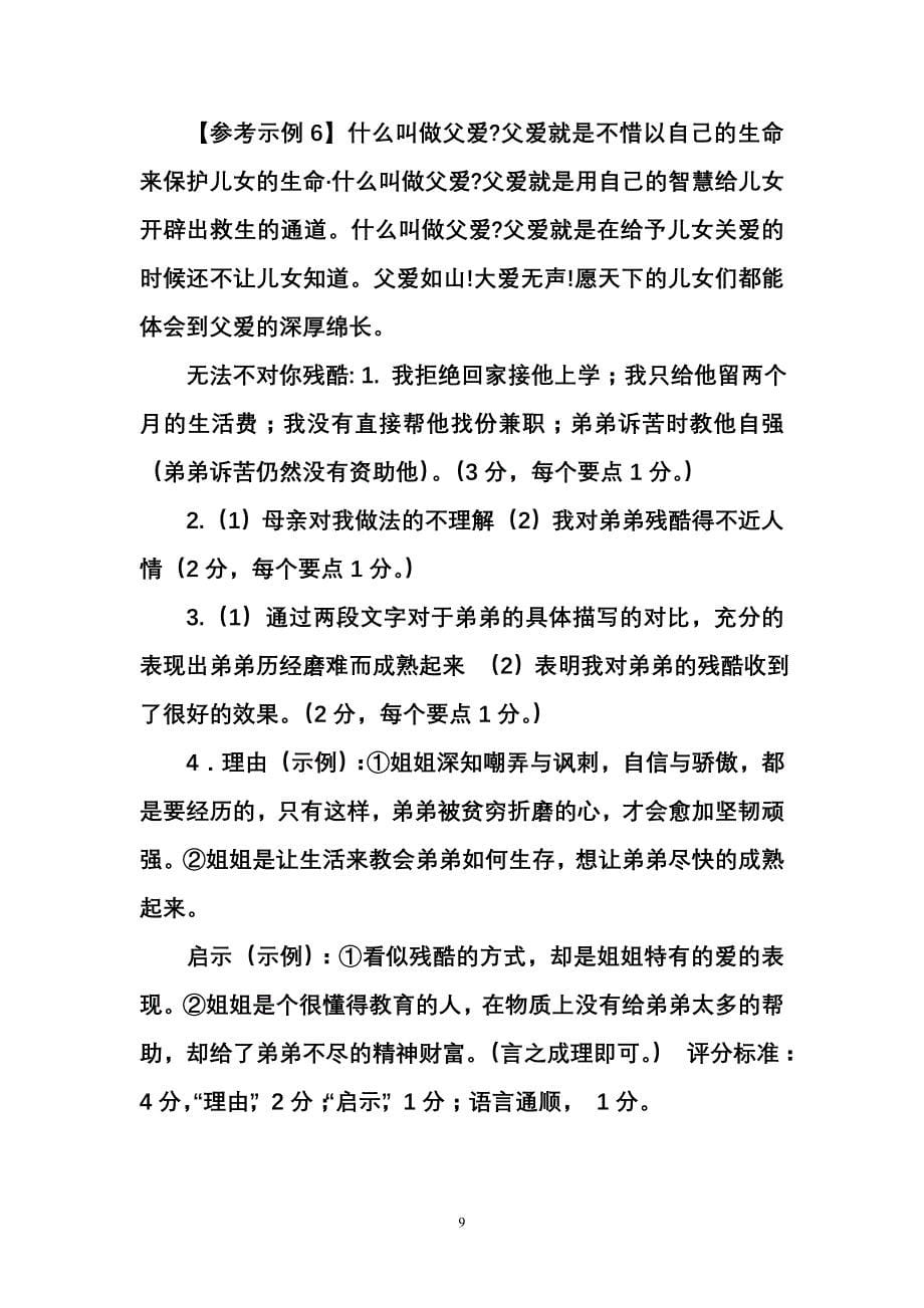 现代文阅读训练参考答案2_第5页