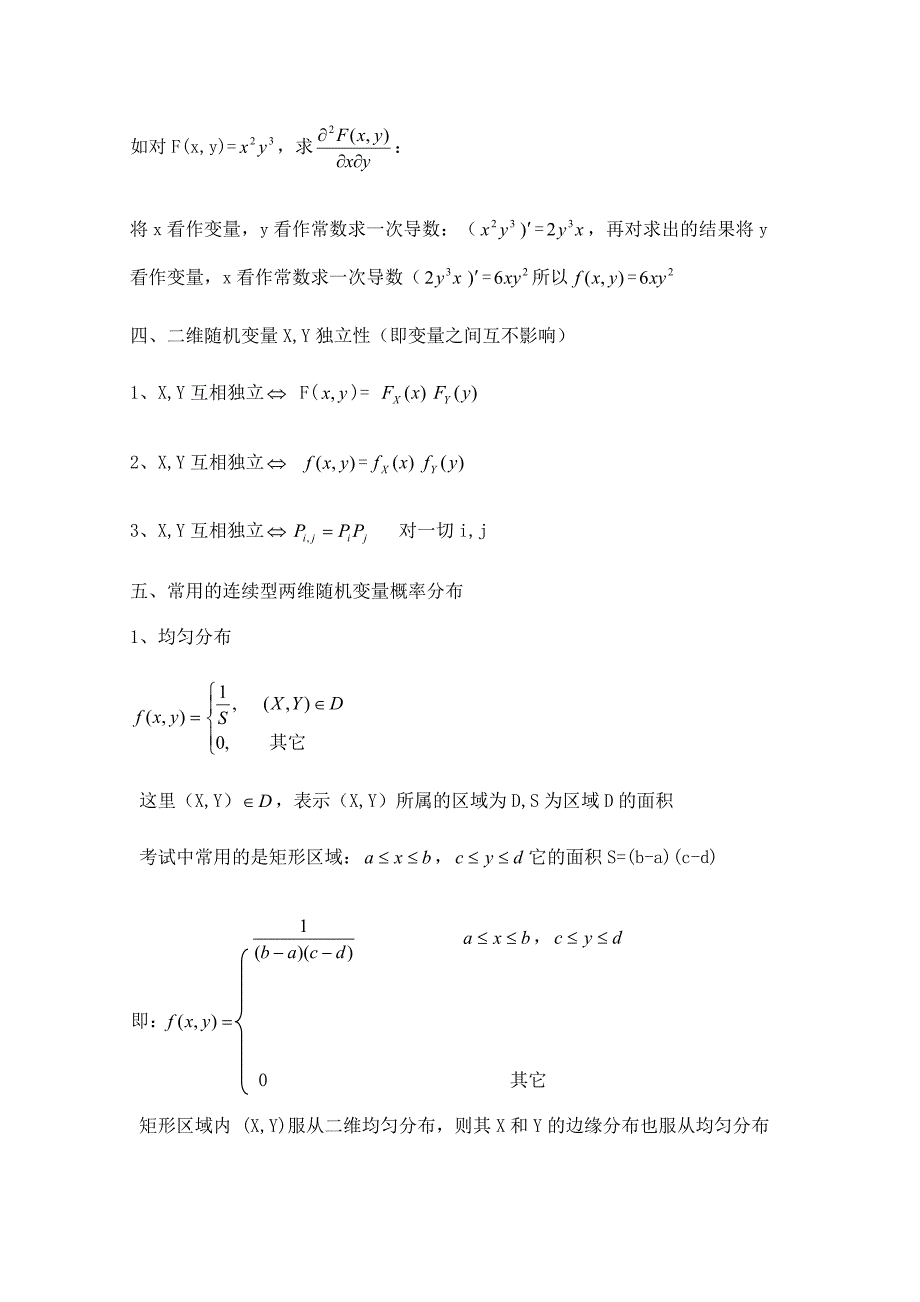 第三章二维随机变量及其概率分布要点_第3页