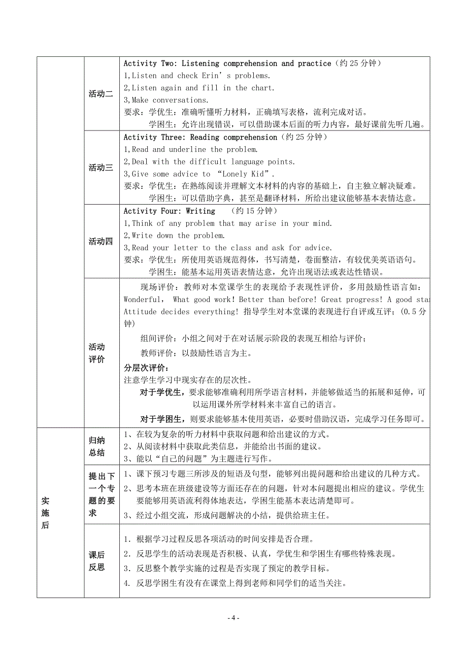 英语崔怀亮苏勇模块七_第4页