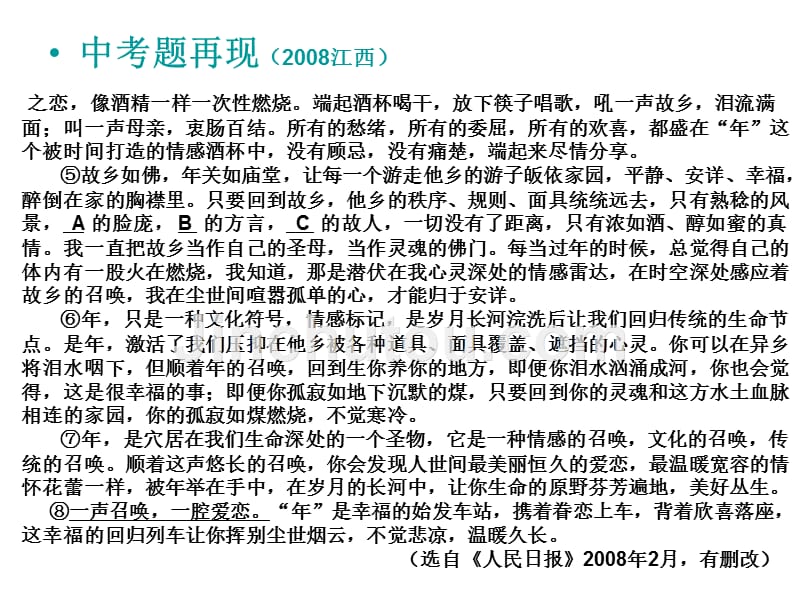 2012年中考阅读表现技巧赏析专题_第4页