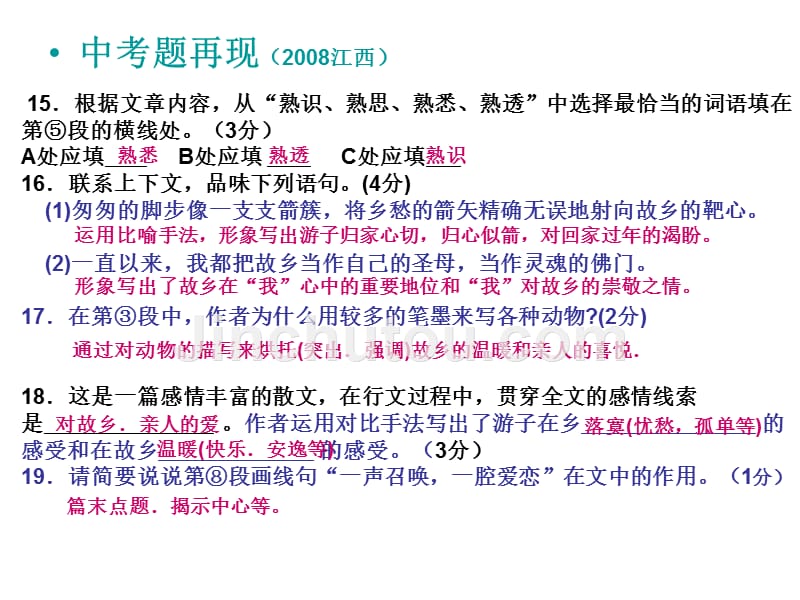 2012年中考阅读表现技巧赏析专题_第5页