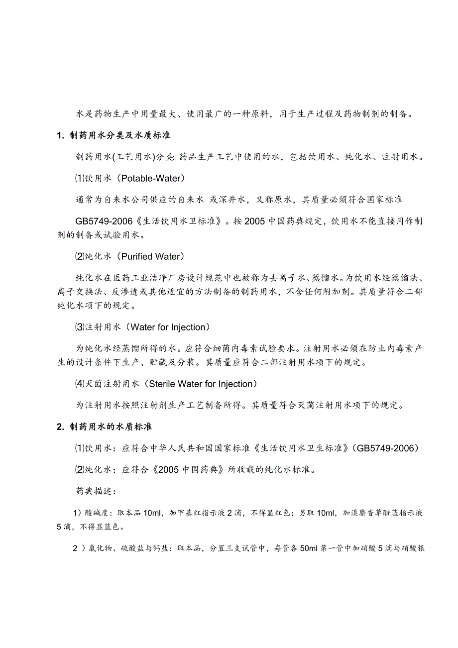 药厂纯水注射用水系统设计指引_第3页