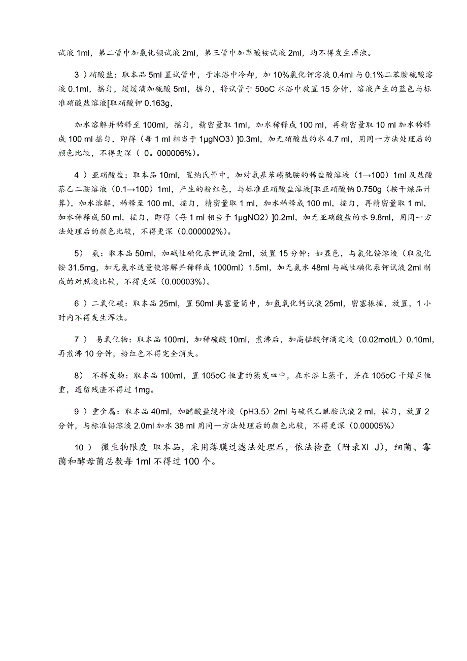 药厂纯水注射用水系统设计指引_第4页