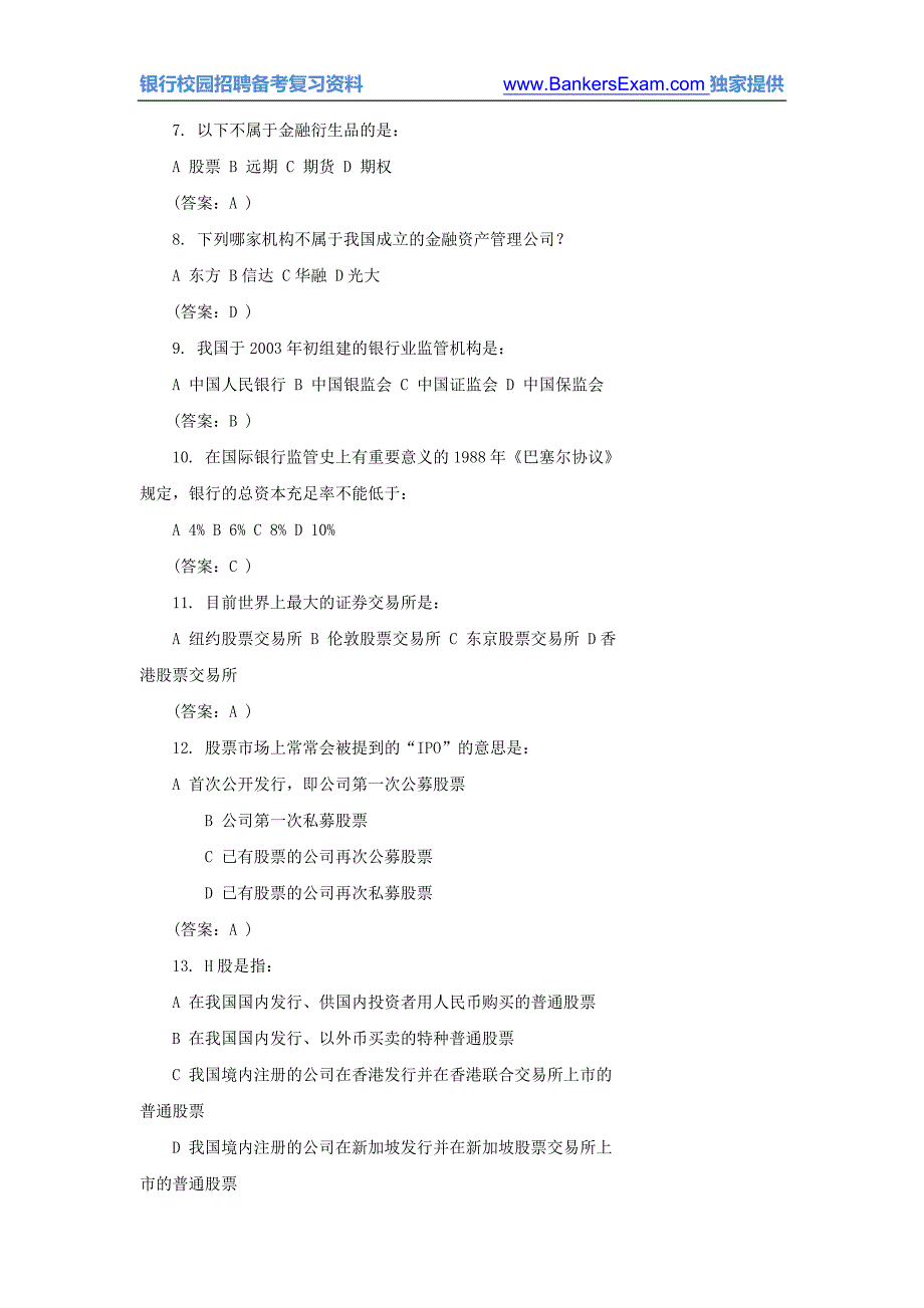 金融综合练习题及答案_第2页