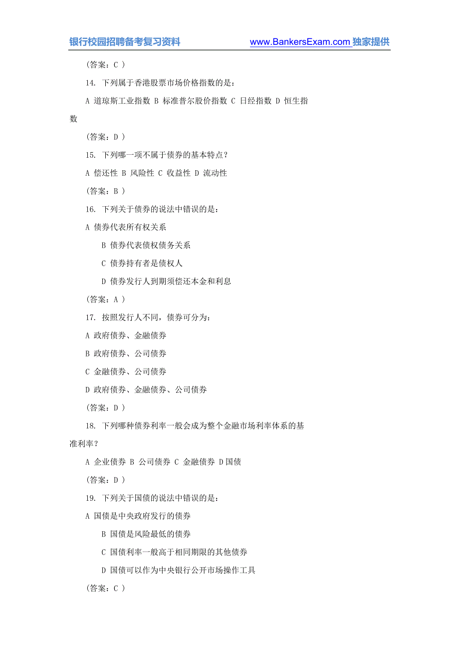 金融综合练习题及答案_第3页