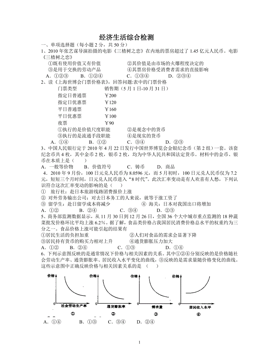 经济生活综合测试_第1页