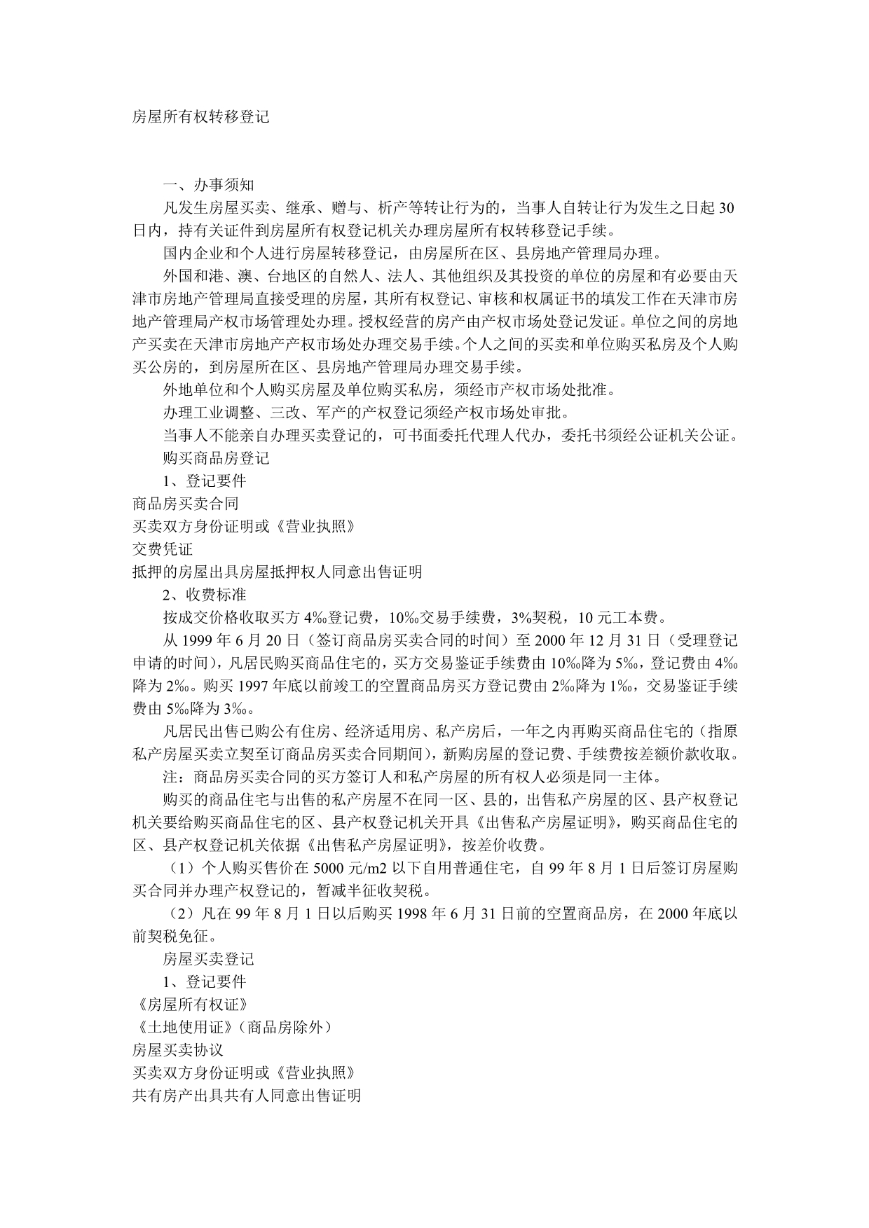 房屋所有权转移登记_第1页
